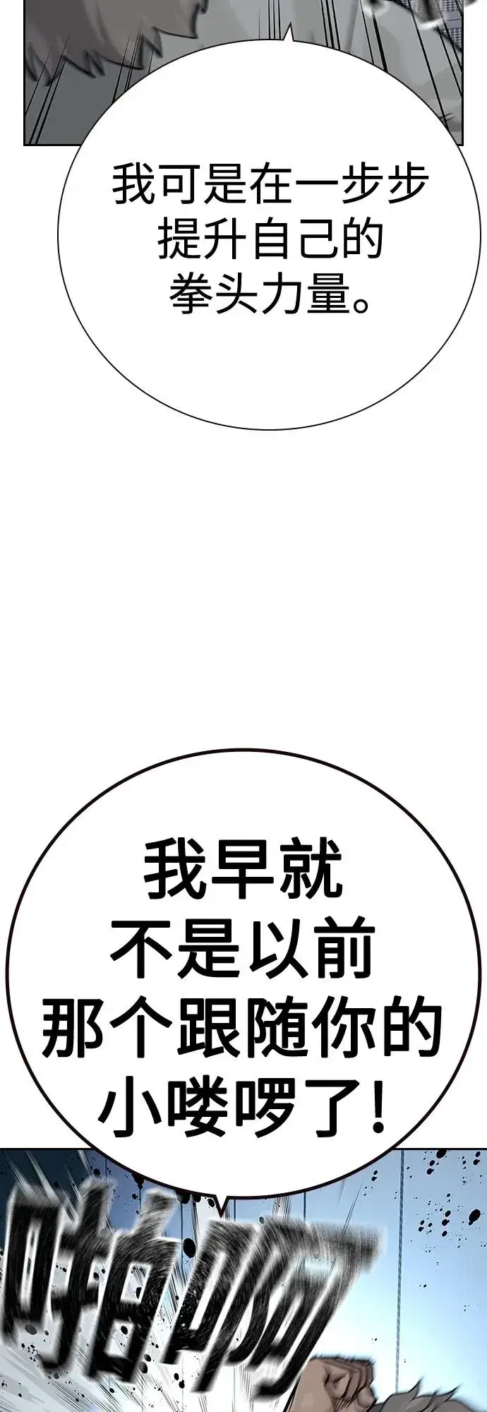 漫画《街头生存手册》[第2季] 第29话第38张图