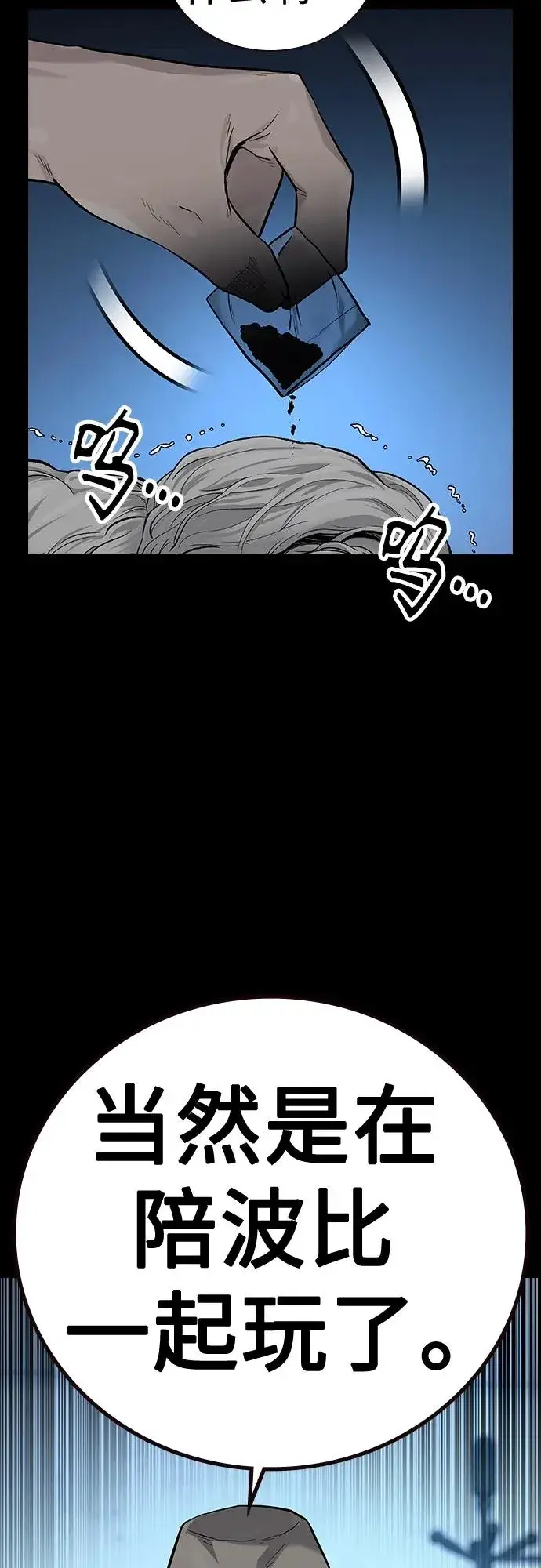 漫画《街头生存手册》[第2季] 第29话第4张图