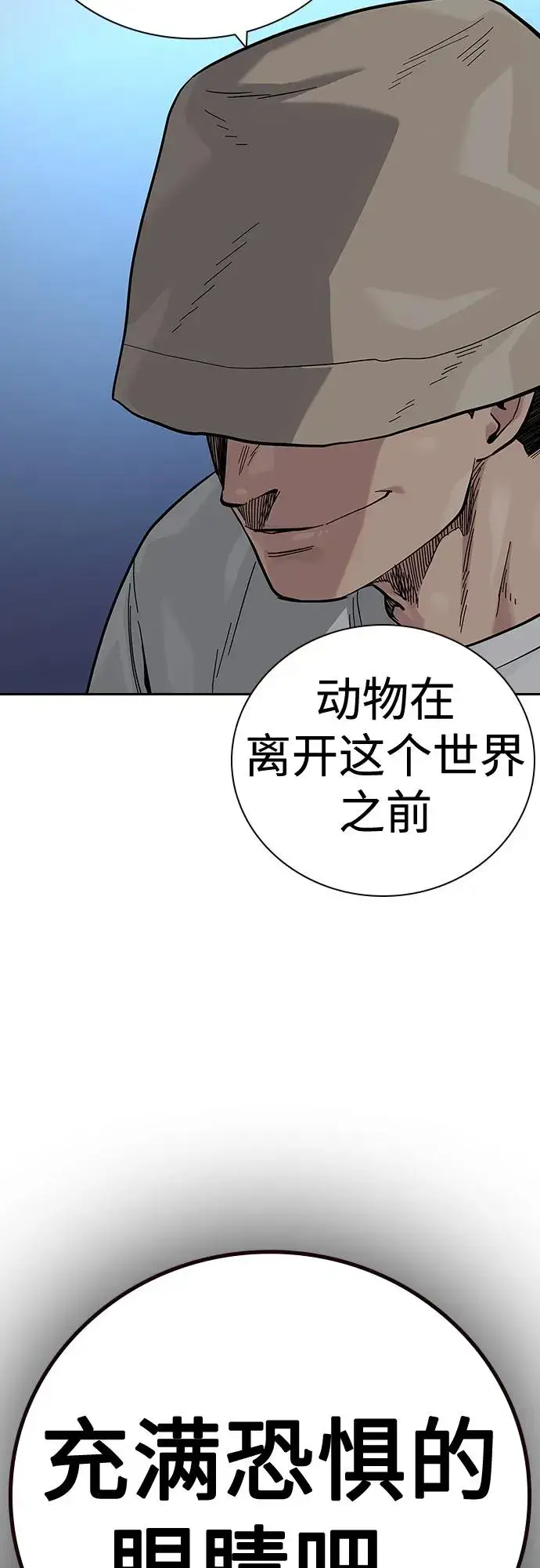 漫画《街头生存手册》[第2季] 第29话第43张图