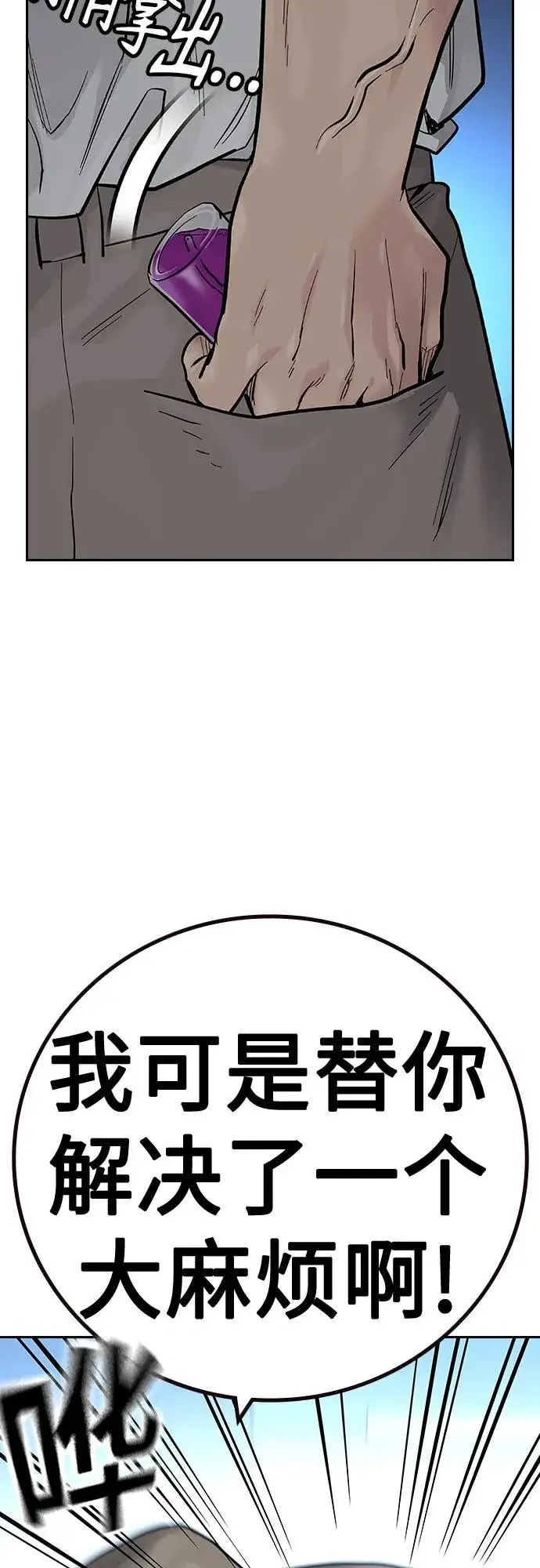 漫画《街头生存手册》[第2季] 第29话第48张图