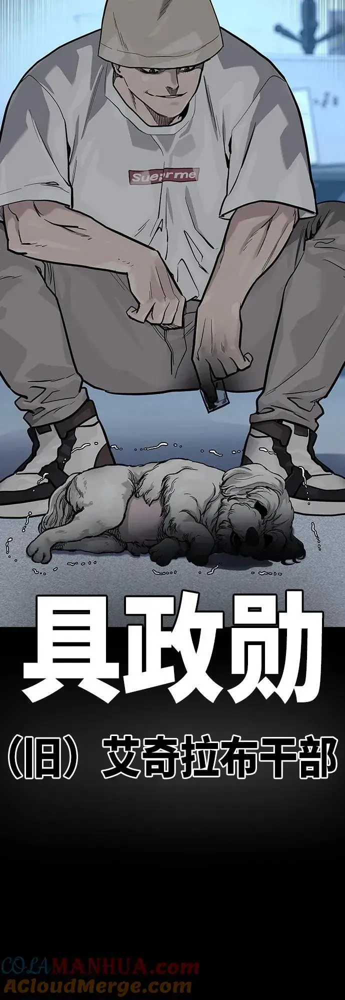 漫画《街头生存手册》[第2季] 第29话第5张图