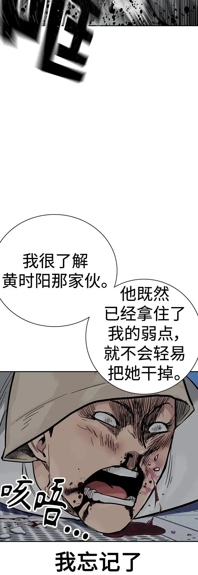 漫画《街头生存手册》[第2季] 第29话第55张图