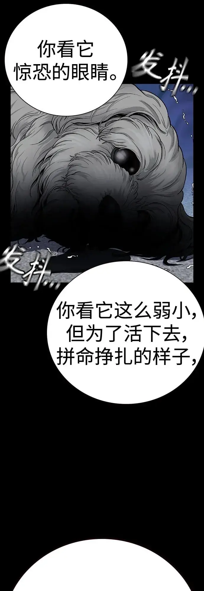 漫画《街头生存手册》[第2季] 第29话第6张图