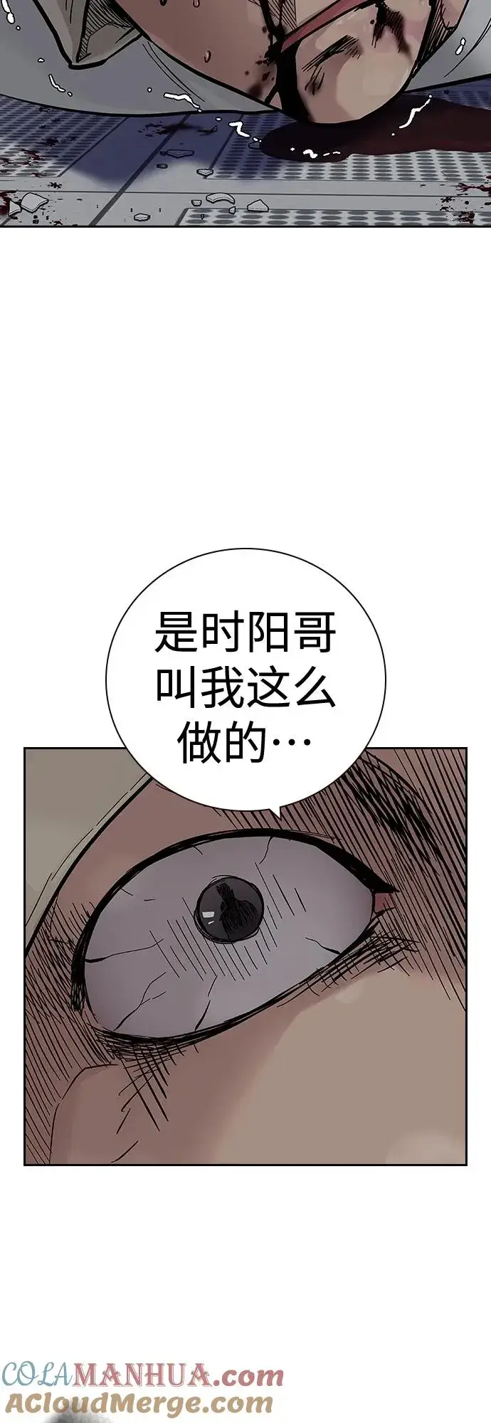 漫画《街头生存手册》[第2季] 第29话第61张图