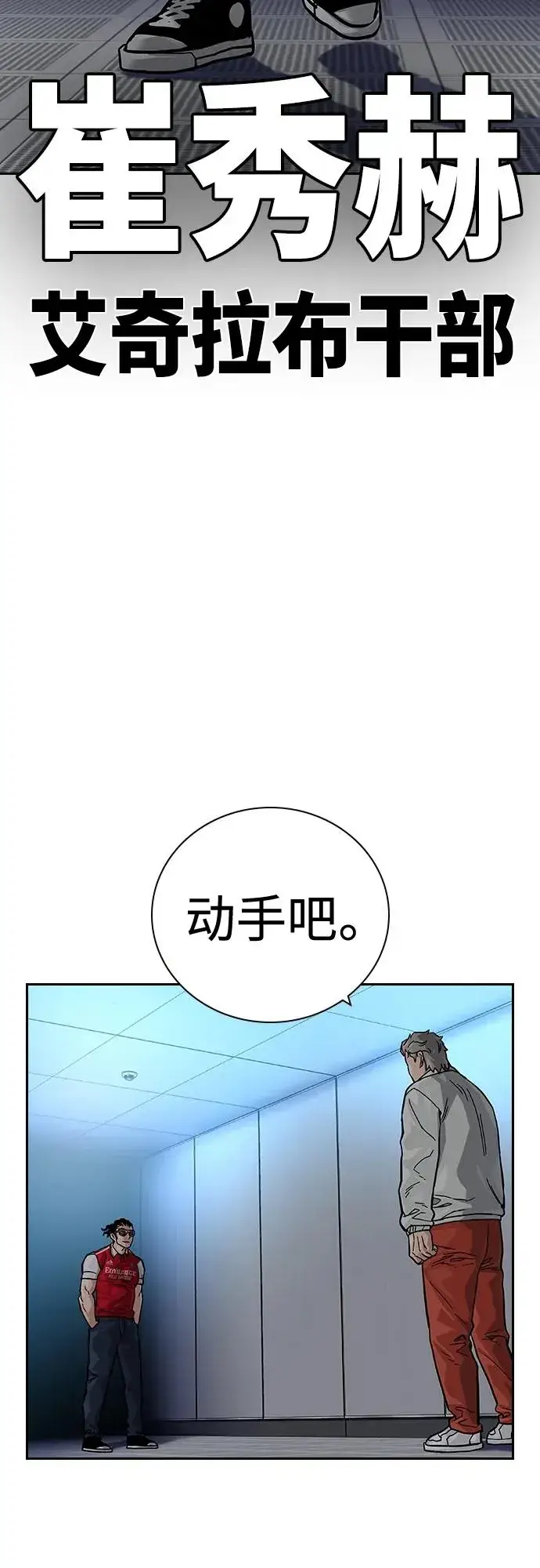 漫画《街头生存手册》[第2季] 第29话第68张图