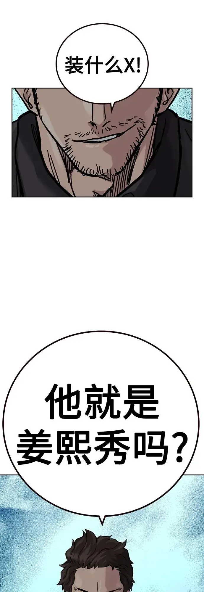 漫画《街头生存手册》[第2季] 第29话第71张图