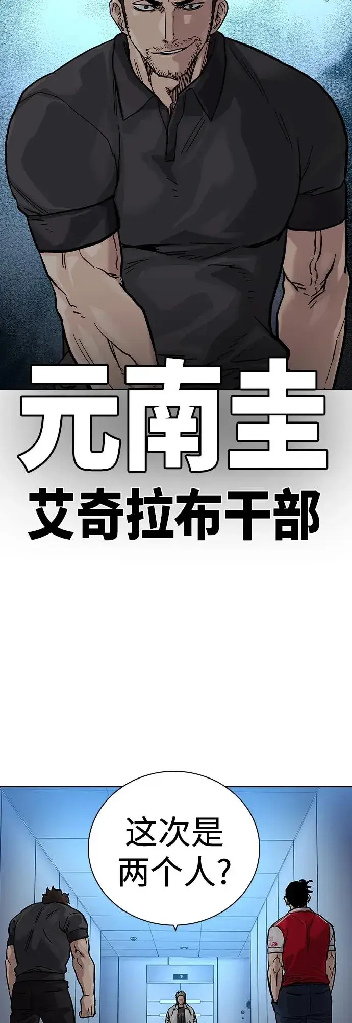 漫画《街头生存手册》[第2季] 第29话第72张图