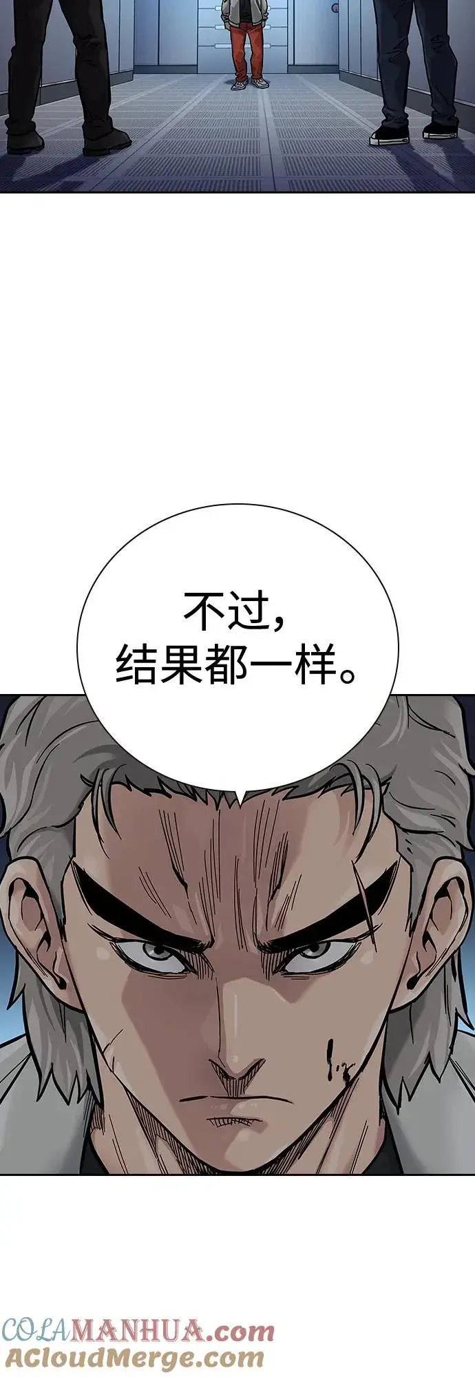 漫画《街头生存手册》[第2季] 第29话第73张图