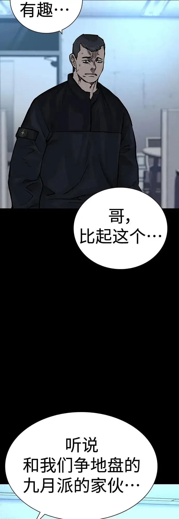 漫画《街头生存手册》[第2季] 第29话第8张图