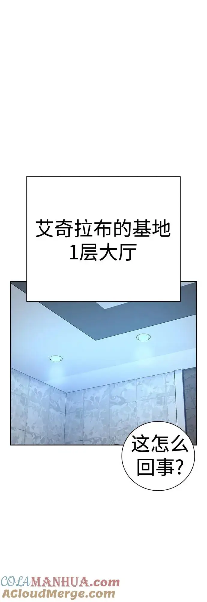 漫画《街头生存手册》[第2季] 第29话第81张图