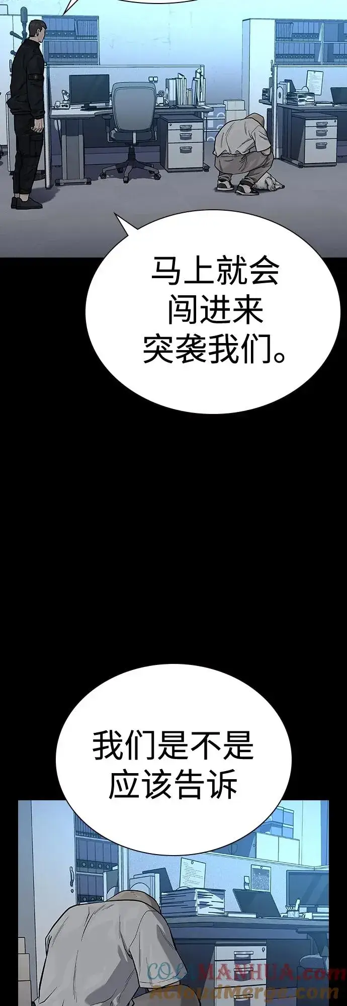 漫画《街头生存手册》[第2季] 第29话第9张图