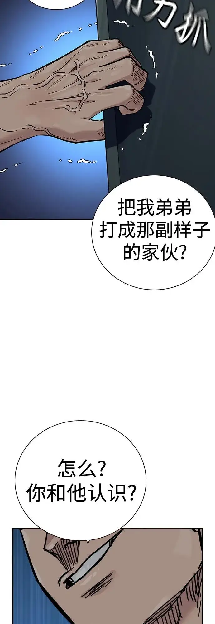 漫画《街头生存手册》[第2季] 第29话第92张图
