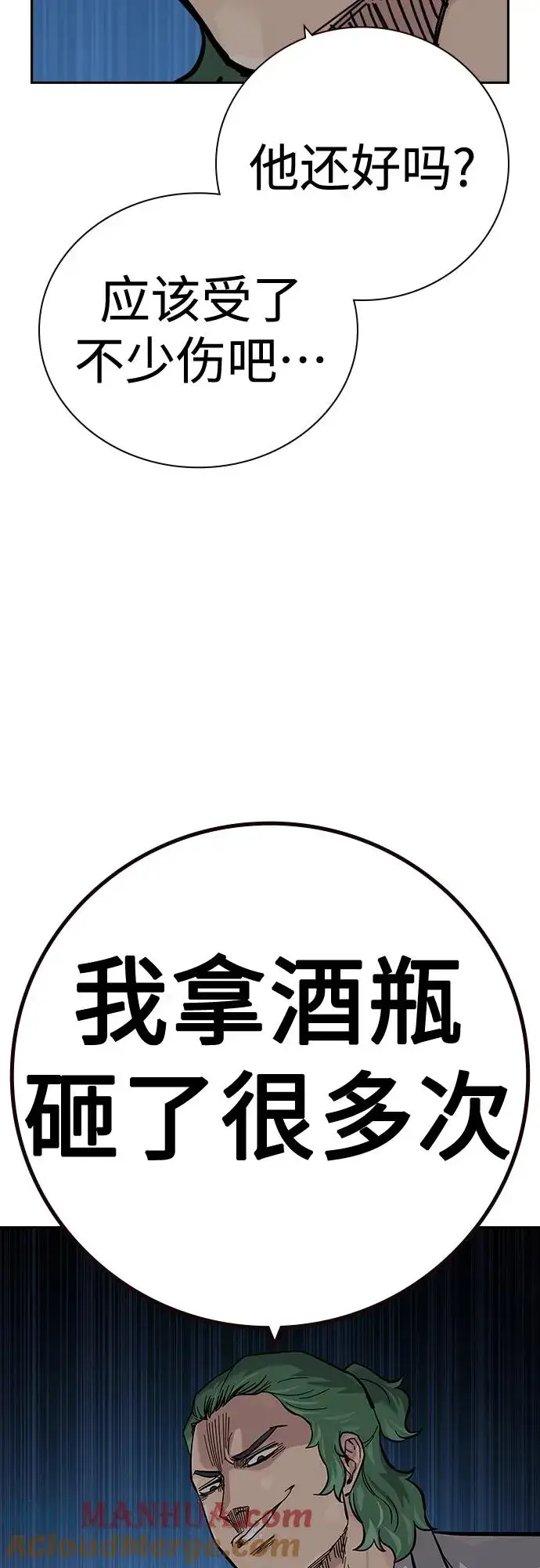 漫画《街头生存手册》[第2季] 第29话第93张图
