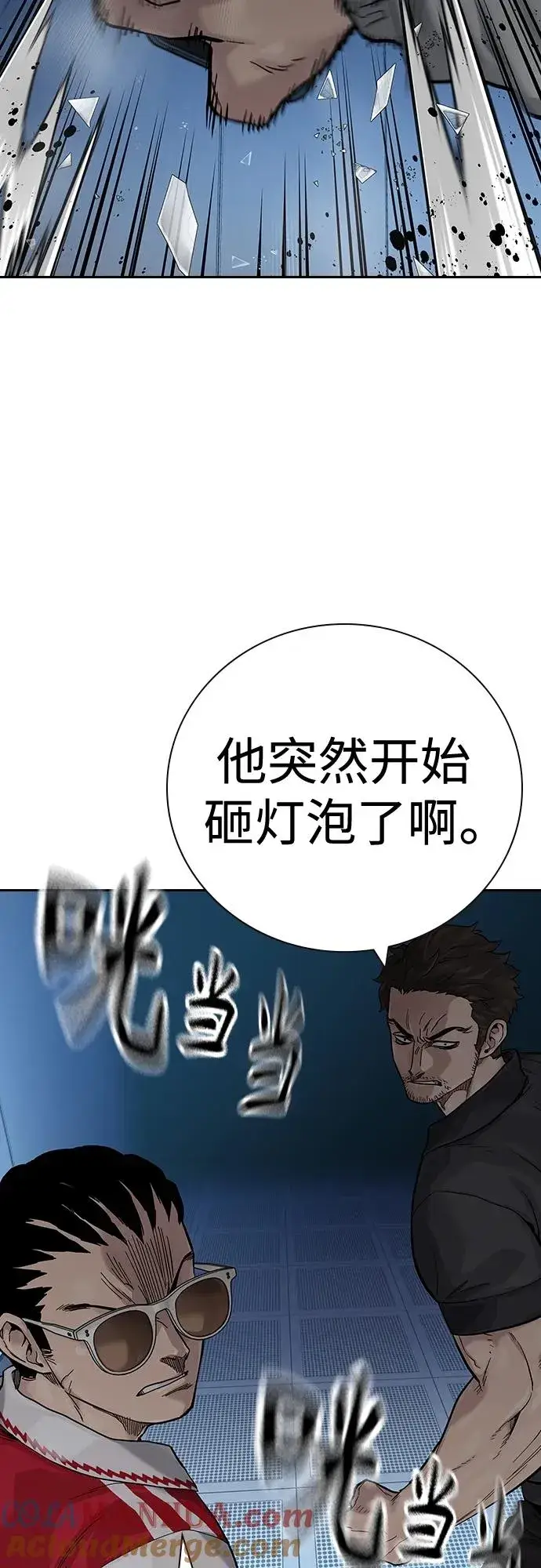 漫画《街头生存手册》[第2季] 第30话第101张图