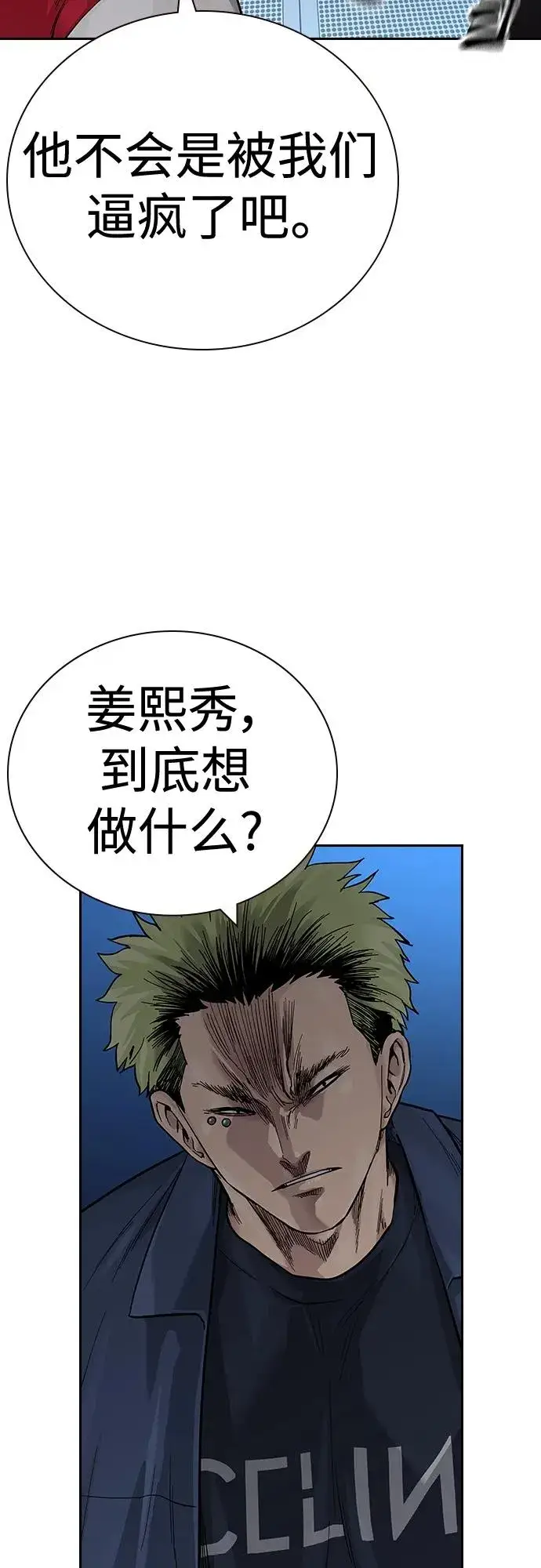 漫画《街头生存手册》[第2季] 第30话第102张图