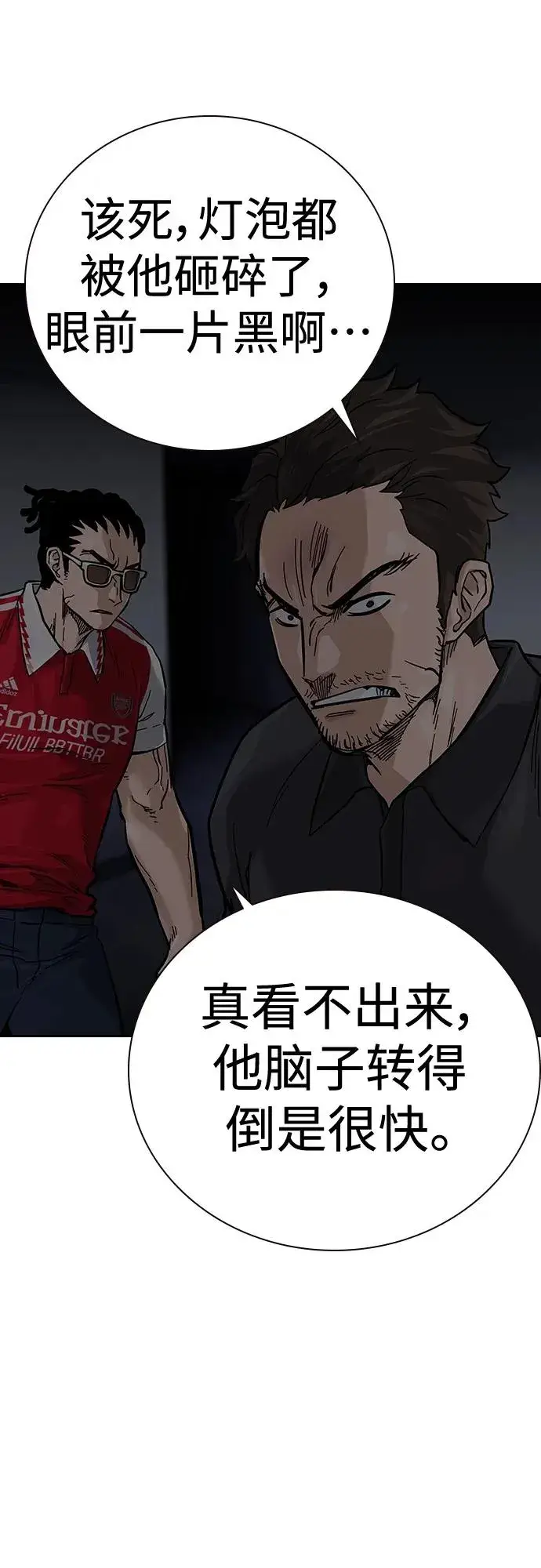 漫画《街头生存手册》[第2季] 第30话第108张图