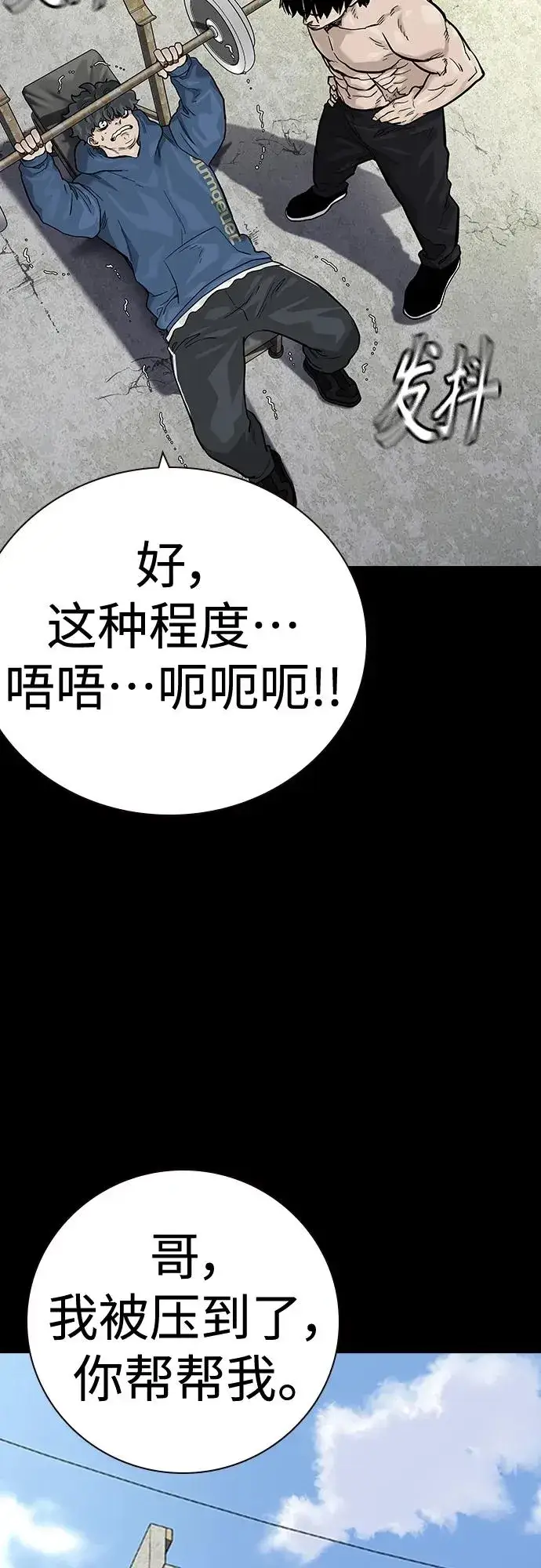 漫画《街头生存手册》[第2季] 第30话第11张图