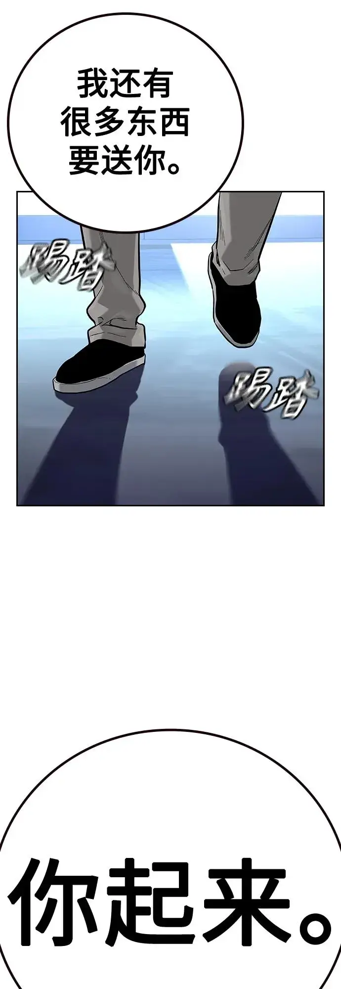 漫画《街头生存手册》[第2季] 第30话第19张图