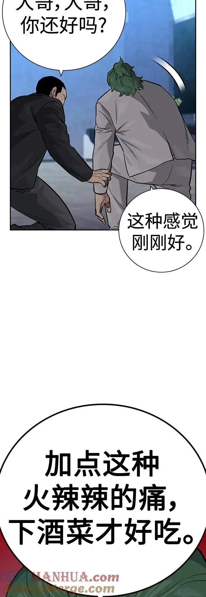 漫画《街头生存手册》[第2季] 第30话第21张图
