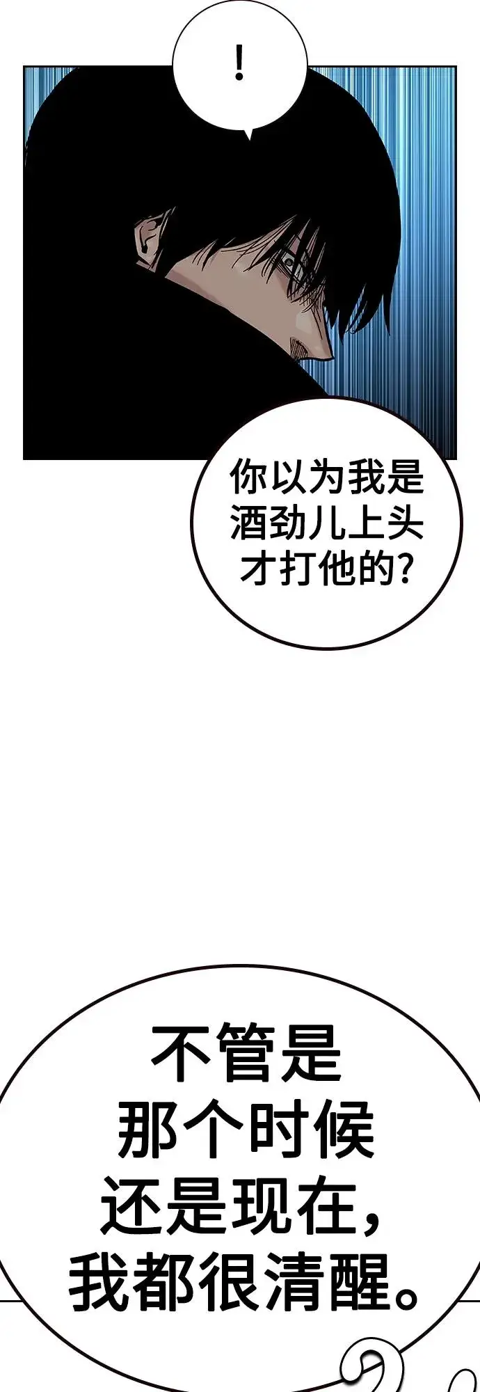 漫画《街头生存手册》[第2季] 第30话第28张图