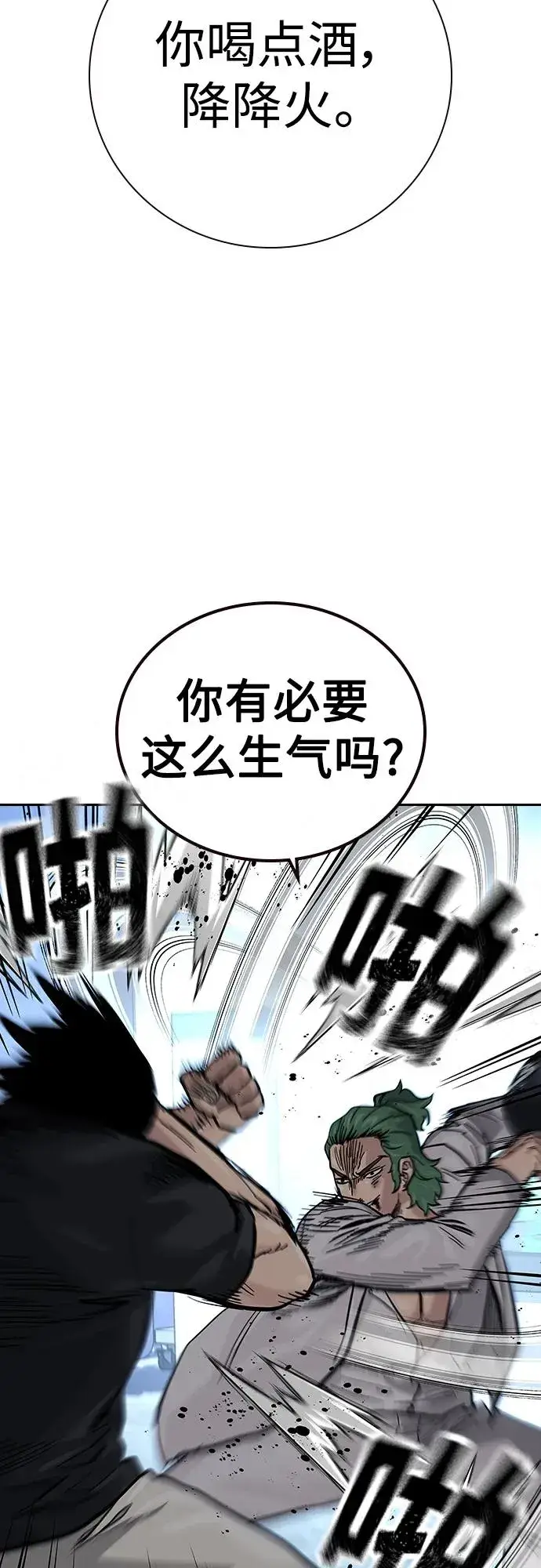 漫画《街头生存手册》[第2季] 第30话第40张图