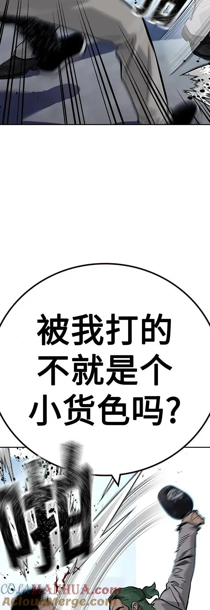 漫画《街头生存手册》[第2季] 第30话第41张图