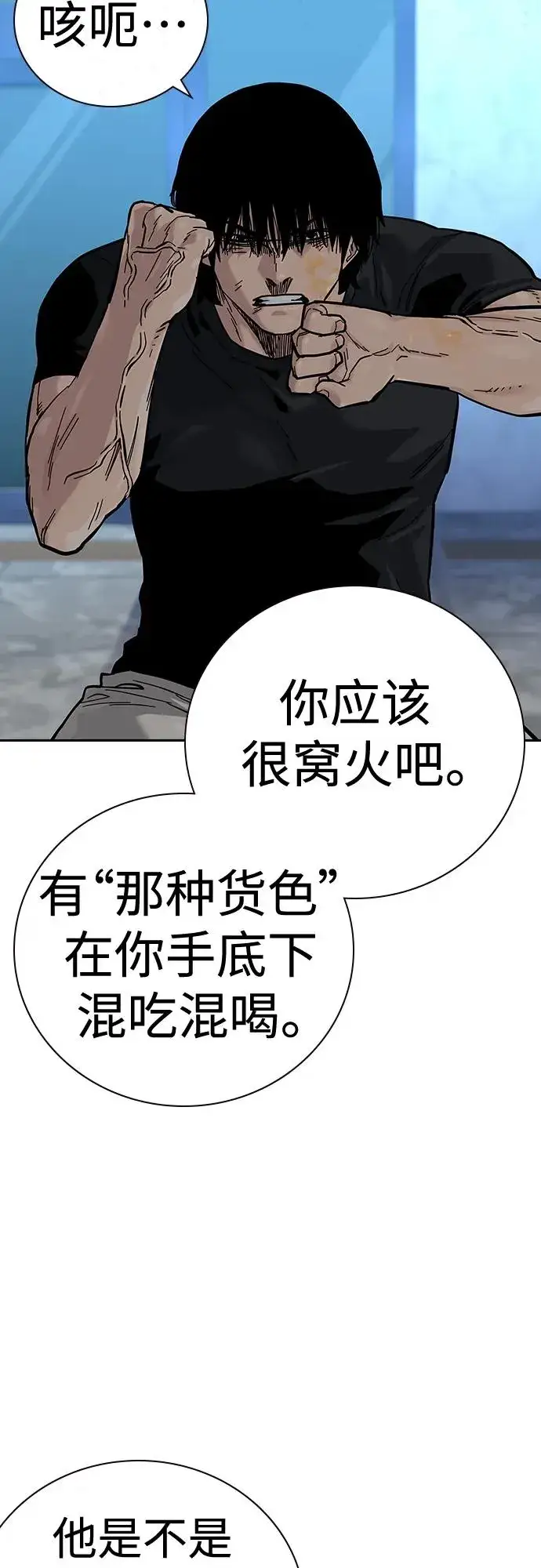 漫画《街头生存手册》[第2季] 第30话第43张图