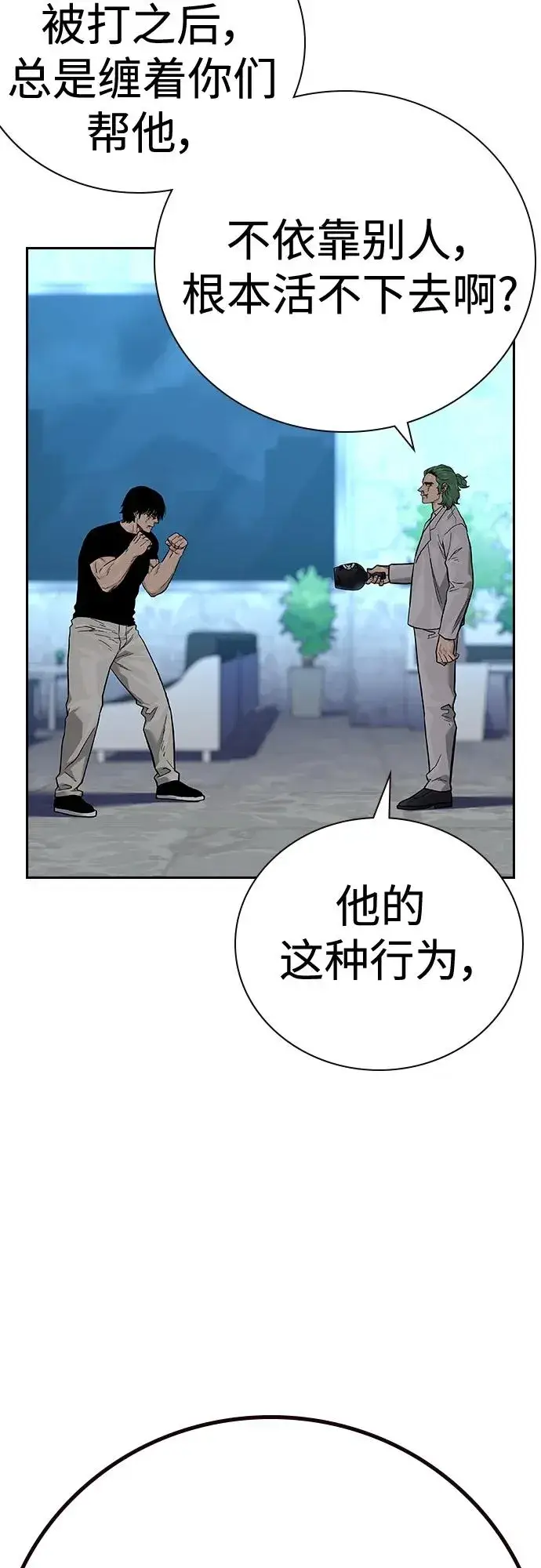 漫画《街头生存手册》[第2季] 第30话第44张图