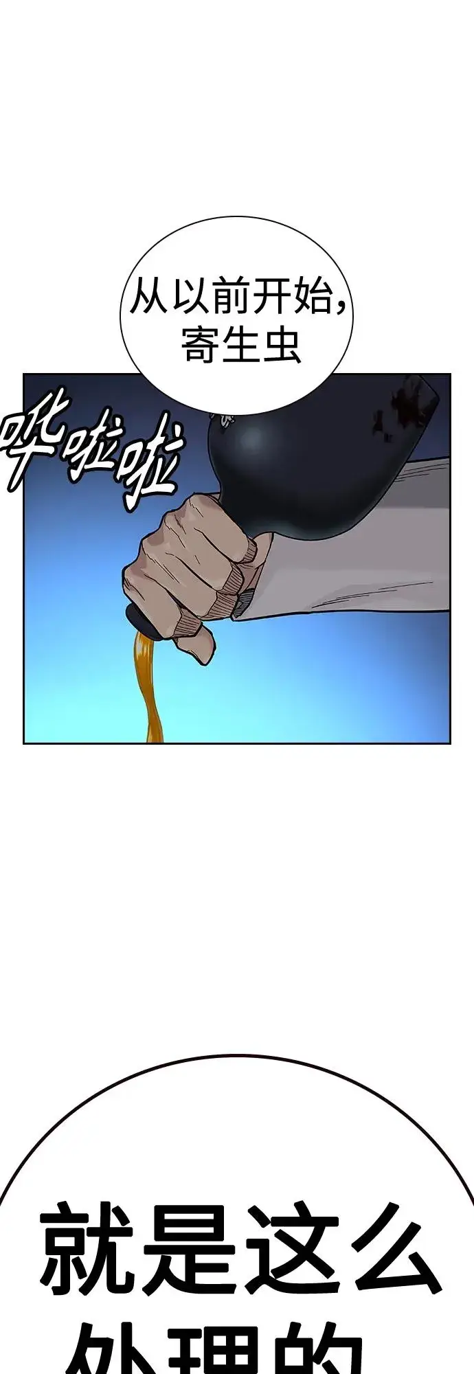 漫画《街头生存手册》[第2季] 第30话第47张图