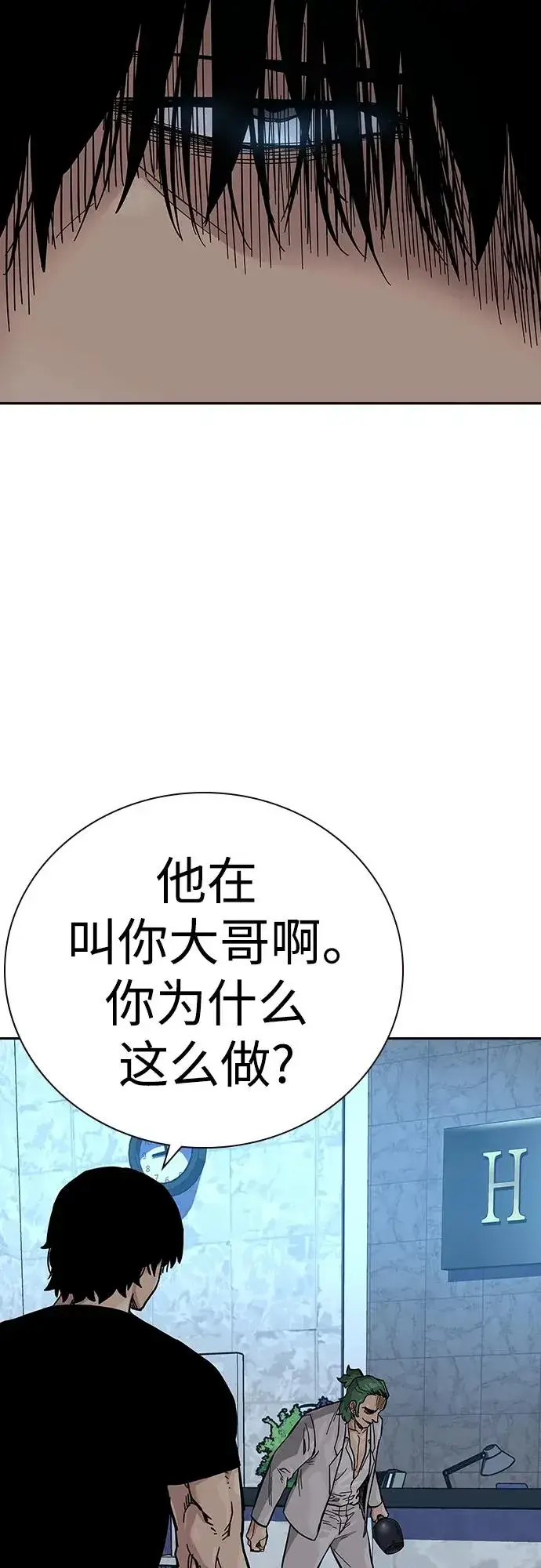 漫画《街头生存手册》[第2季] 第30话第52张图