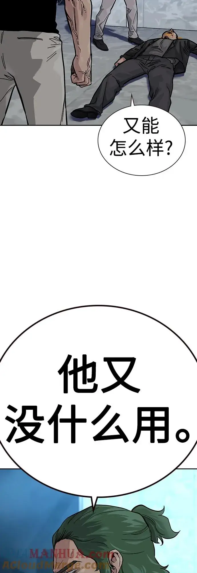 漫画《街头生存手册》[第2季] 第30话第53张图