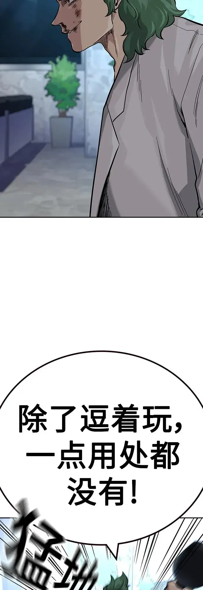 漫画《街头生存手册》[第2季] 第30话第54张图