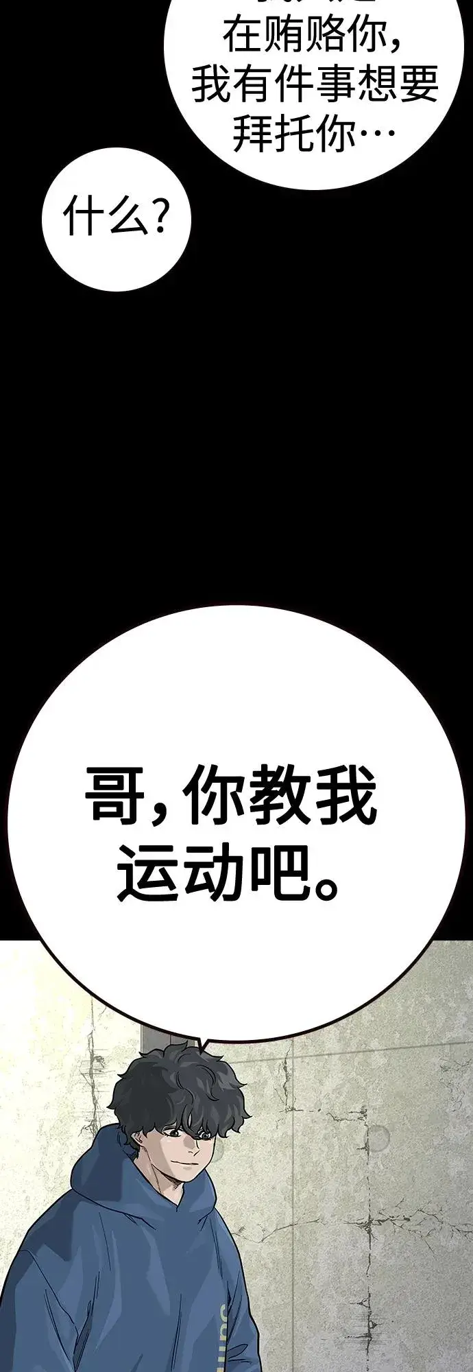漫画《街头生存手册》[第2季] 第30话第6张图