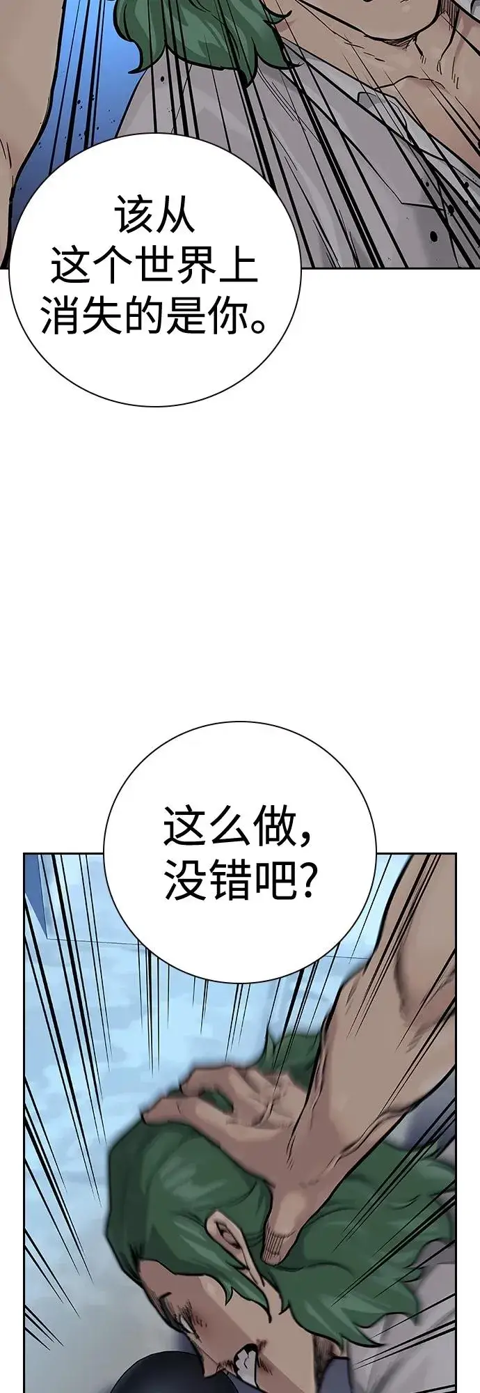 漫画《街头生存手册》[第2季] 第30话第60张图