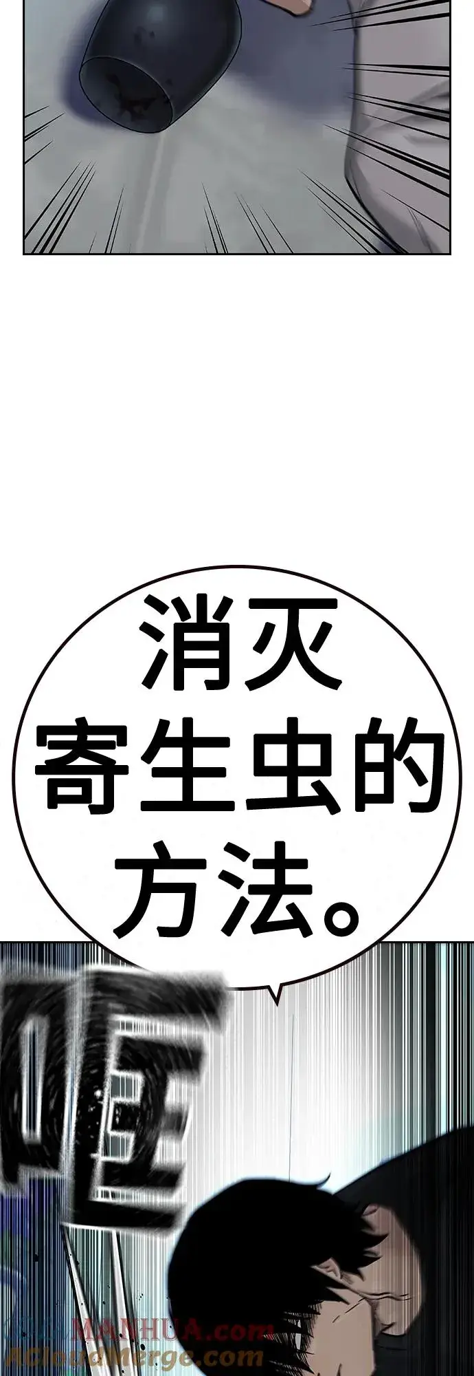 漫画《街头生存手册》[第2季] 第30话第61张图