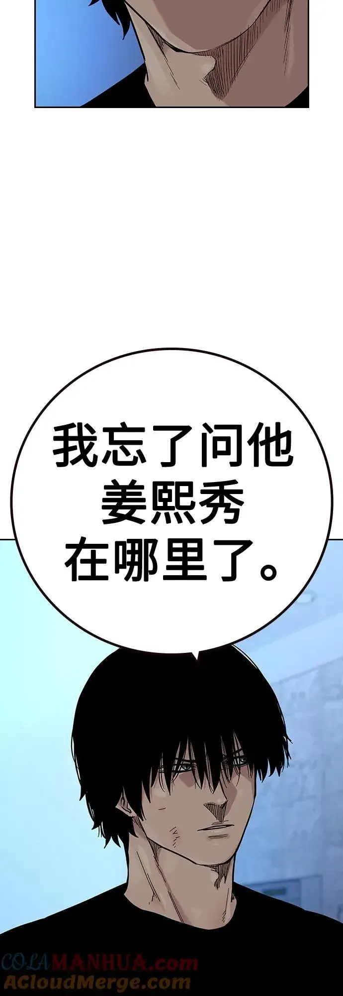 漫画《街头生存手册》[第2季] 第30话第73张图