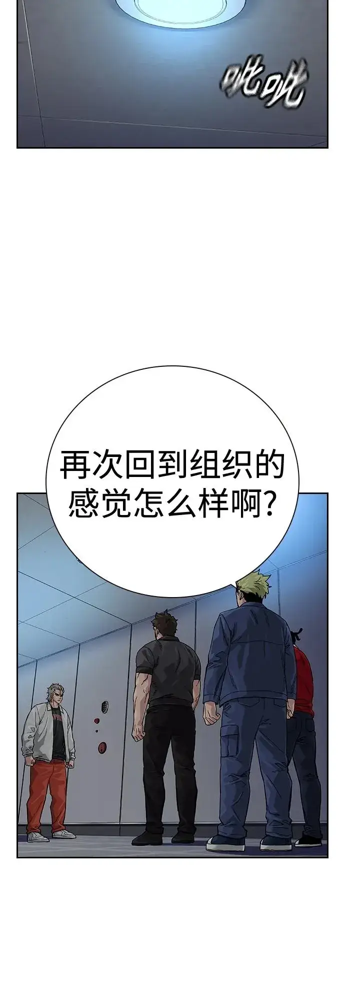 漫画《街头生存手册》[第2季] 第30话第75张图