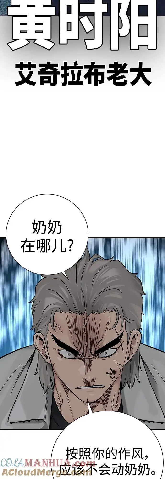 漫画《街头生存手册》[第2季] 第30话第77张图