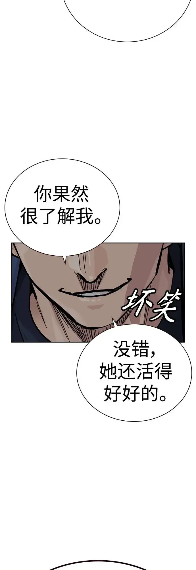 漫画《街头生存手册》[第2季] 第30话第78张图