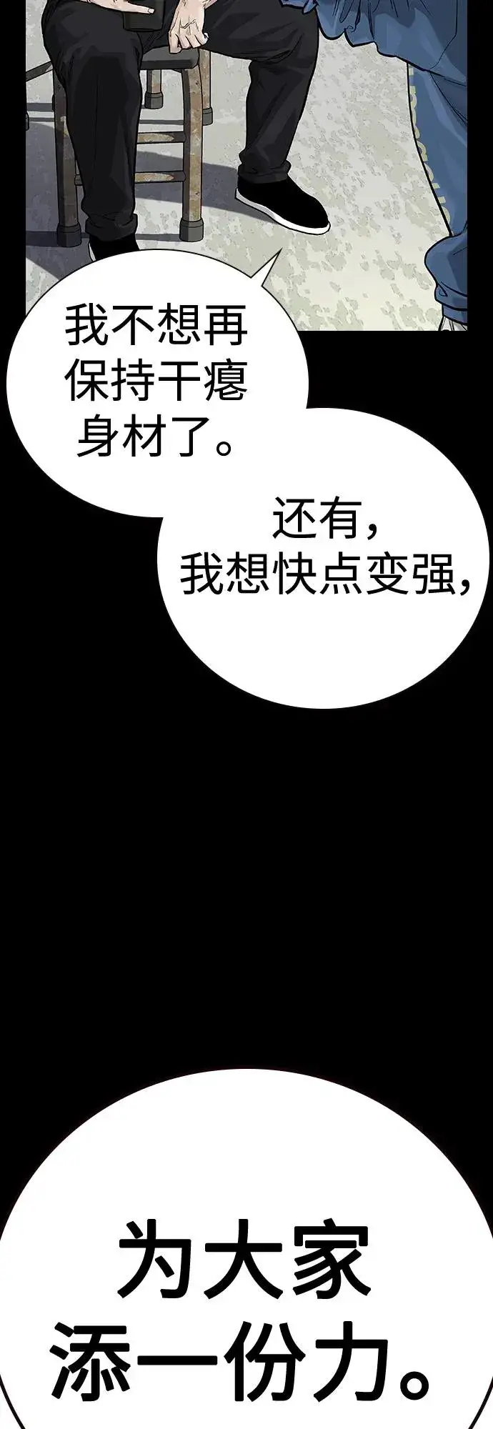 漫画《街头生存手册》[第2季] 第30话第8张图