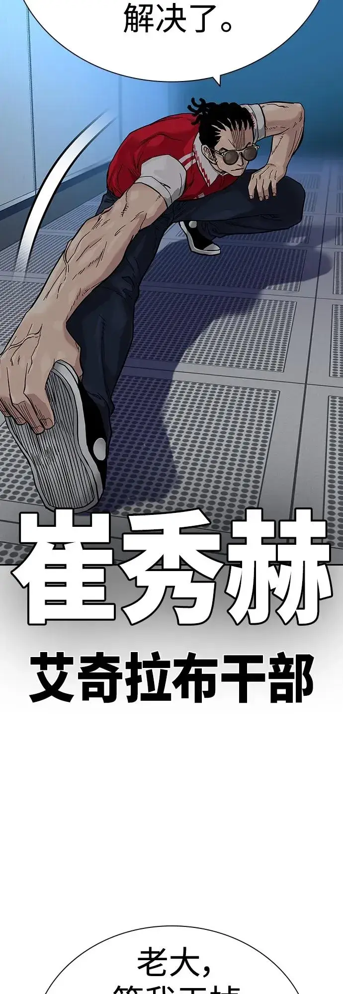 漫画《街头生存手册》[第2季] 第30话第82张图