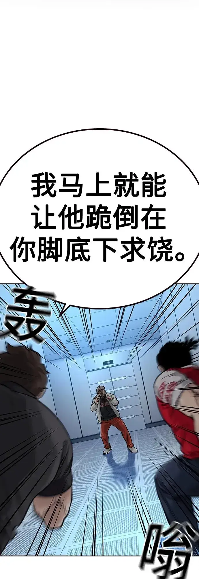 漫画《街头生存手册》[第2季] 第30话第84张图