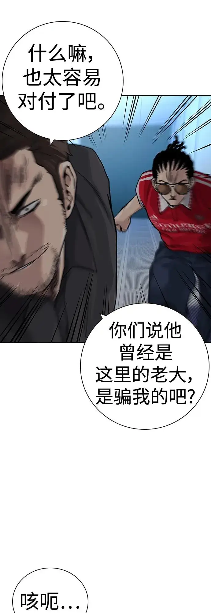 漫画《街头生存手册》[第2季] 第30话第90张图