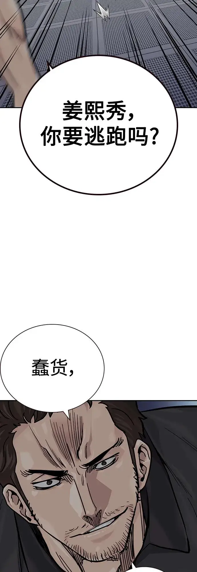 漫画《街头生存手册》[第2季] 第30话第92张图