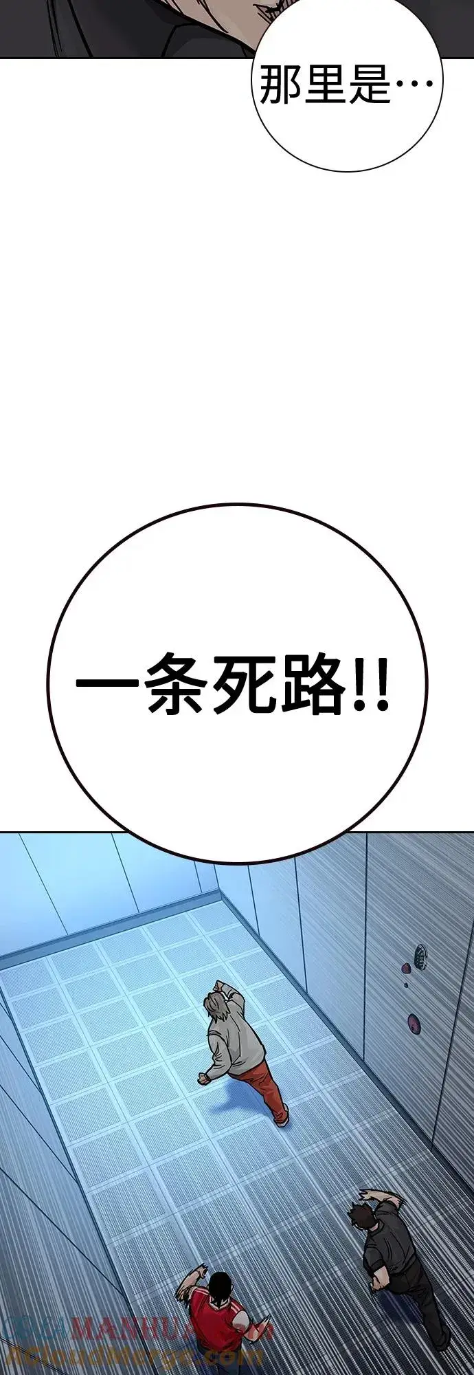 漫画《街头生存手册》[第2季] 第30话第93张图