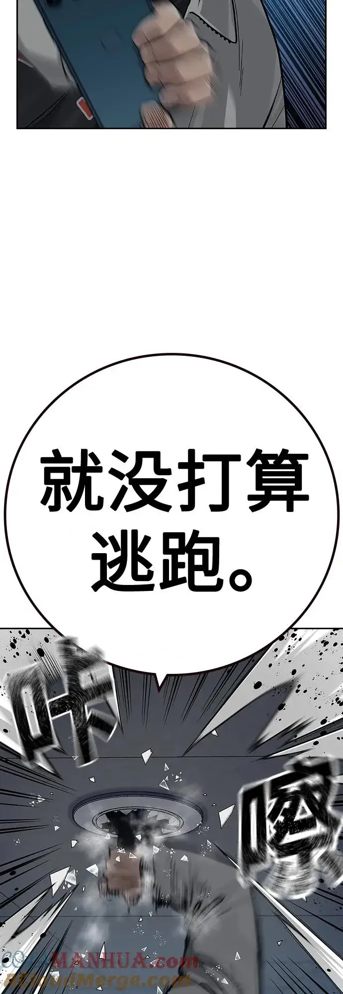 漫画《街头生存手册》[第2季] 第30话第97张图