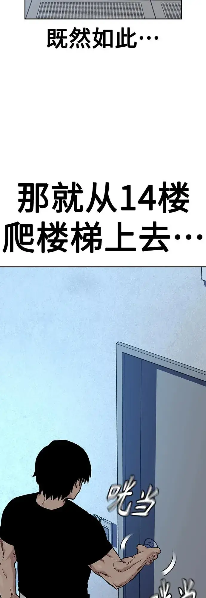 漫画《街头生存手册》[第2季] 第31话第11张图