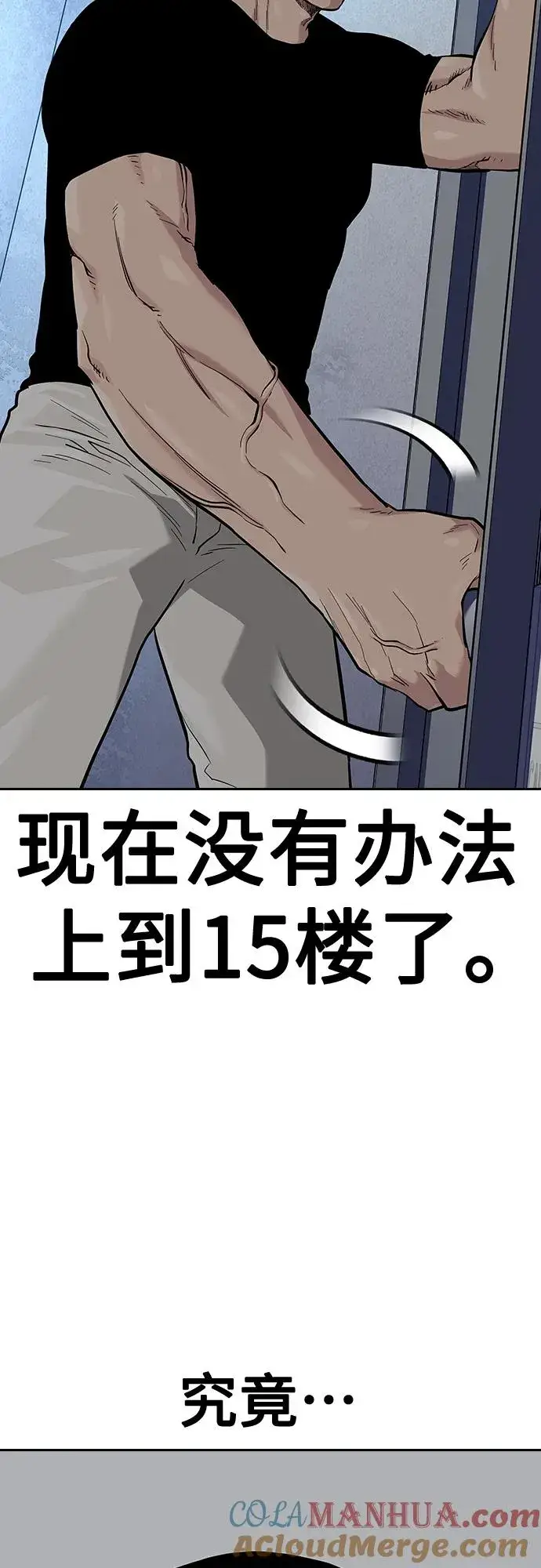 漫画《街头生存手册》[第2季] 第31话第13张图