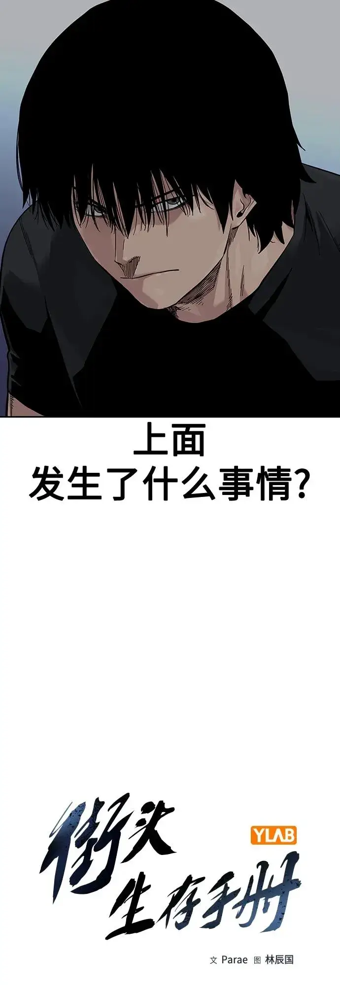 漫画《街头生存手册》[第2季] 第31话第14张图