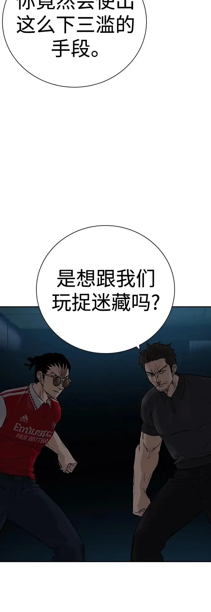漫画《街头生存手册》[第2季] 第31话第20张图